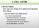 베트남 분단과 통합 7페이지