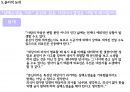 간호윤리 존엄사 발표자료 10페이지