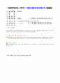 방통대 대학영어 과제물-새로운 문장 영작 , Q&A만들기,새로운 뉴스어휘를 찾아 영작하기 1페이지