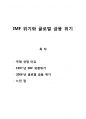 [A+] 경북대학교 경제의 이해 중간고사 1페이지