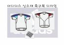 의류신소재 아디다스와 신소재 개발 23페이지