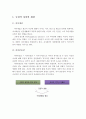 자아의 구성 중 긍정적 자아의 개념에 대해 설명하고 자신의 의견을 서술하시오 2페이지