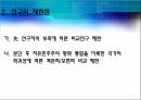 군대에서의 통일교육 현실과 발전 방안에 대한 연구(석사 논문연구계획서) 4페이지