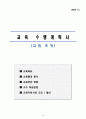 교육수행 계획서 1페이지