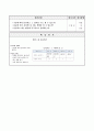 기준에 따라 분류하여 세어보기, 2학년 1학기 5단원, 초등 수학 지도안 7페이지