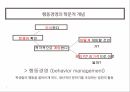 행동경영,교육행정 교육경영,행동경영의 개념,행동경영의 쟁점,훈육 모형,행동경영의 정의 5페이지