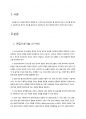 면담기초기술 및 라포형성 3페이지