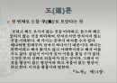 노자, 노자의생애, 도덕경, 노자의기분사상, 노자가 중국철학 사상에 미친영향 17페이지