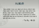 노자, 노자의생애, 도덕경, 노자의기분사상, 노자가 중국철학 사상에 미친영향 19페이지