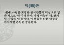 노자, 노자의생애, 도덕경, 노자의기분사상, 노자가 중국철학 사상에 미친영향 24페이지