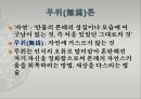 노자, 노자의생애, 도덕경, 노자의기분사상, 노자가 중국철학 사상에 미친영향 27페이지