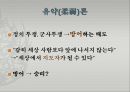 노자, 노자의생애, 도덕경, 노자의기분사상, 노자가 중국철학 사상에 미친영향 30페이지