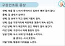 누인구강관리교육,노인의구강특성,노인의구강관리방법,올바른의치관리법,구강건조증 25페이지