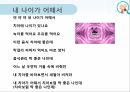 누인구강관리교육,노인의구강특성,노인의구강관리방법,올바른의치관리법,구강건조증 43페이지