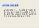 장애아동을위한아동복지실천,장애의개념,장애아동의생활실태,장애아동의문제,장애아동을위한복지서비스현황 32페이지