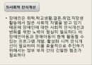 장애아동을위한아동복지실천,장애의개념,장애아동의생활실태,장애아동의문제,장애아동을위한복지서비스현황 49페이지