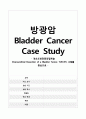 방광암(bladder cancer) case study 1페이지