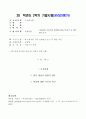 [방통대 경영학과 3-2 기말시험] 주식회사법 1페이지