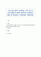 교도소를 정부가 운영하는 것이 아니고 민간사회복지기관에 위탁하여 운영하려고 했을 때 장단점과 기대효과를 기술하세요 1페이지