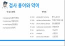 성인 비뇨기계 PPT- 구조, 기능, 콩팥, 의학용어 (항상 과제 A+ 받고 당연히 이 케이스도 A+ ) 9페이지