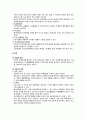 [A+보장, 44page] 만성신부전 케이스 Chronic Kidney Disease 간호과정 case study 간호진단8개 감염위험성, 안위손상, 영양부족(깔끔하고 꼼꼼한 케이스) 16페이지