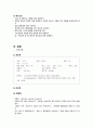 [A+보장, 44page] 만성신부전 케이스 Chronic Kidney Disease 간호과정 case study 간호진단8개 감염위험성, 안위손상, 영양부족(깔끔하고 꼼꼼한 케이스) 17페이지