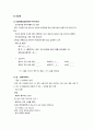 [A+보장, 44page] 만성신부전 케이스 Chronic Kidney Disease 간호과정 case study 간호진단8개 감염위험성, 안위손상, 영양부족(깔끔하고 꼼꼼한 케이스) 20페이지