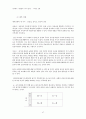 성공하는 사람들의 7가지 습관 요약본(개요설정판) 47페이지