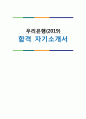 우리은행 합격 자기소개서 1페이지