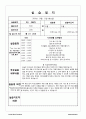 사회복지사 실습 일지 ( 노인시설 실습) 실습일지 4페이지