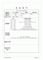 사회복지사 실습 일지 ( 노인시설 실습) 실습일지 11페이지