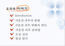 겨울철 피부관리 방법에 관한 발표자료 2페이지