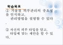 겨울철 피부관리 방법에 관한 발표자료 4페이지