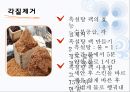 겨울철 피부관리 방법에 관한 발표자료 8페이지