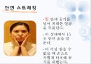 겨울철 피부관리 방법에 관한 발표자료 13페이지