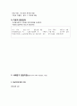 [A+보장] 조현병 케이스 schizophrenia 조현병 간호진단 12개 간호과정 사회적 고립, 폭력위험성 10페이지