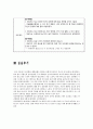 [A+보장] 조현병 케이스 schizophrenia 조현병 간호진단 12개 간호과정 사회적 고립, 폭력위험성 33페이지