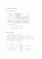 물리학실험 일과에너지 결과보고서 1페이지