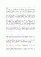 무례한 사람에게 웃으며 대처하는 법 [독서감상문] 2페이지