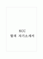 KCC합격자기소개서 1페이지