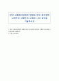 한국 사회복지정책의 방향과 한국 복지정책 보편주의 선별주의 논쟁과 나의 생각을 기술하시오 1페이지