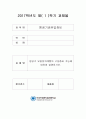 공유압[항공기 유압장치계통의 구성품과 기능에 대하여 설명하시오] 1페이지