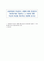 고등학생의 무상급식 시행에 대해 찬성인지 반대인지를 기술하고 그 이유에 대해 자신의 의견을 제시하고 토론해 보시오 1페이지