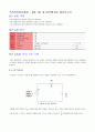 9장 RC 및 RL직렬회로 예비 1페이지