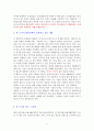 트렌드 코리아 2021 [독서감상문] 4페이지