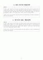 신경성폭식증 14페이지