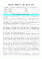 ﻿제 1강 소화설비의 종류와 원리 - 화재시험 방법론 및 화재/피난시뮬레이션응용 교육 보고서 1페이지