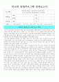 제 4강 목조건축물 화재방호설비 및 화재시험 - 비교과 융합프로그램 결과보고서 1페이지