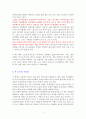 40일간의 남미 일주 (최민석 에세이)-독서감상문 5페이지