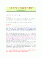 나의 하루는 4시 30분에 시작된다-독서감상문 1페이지